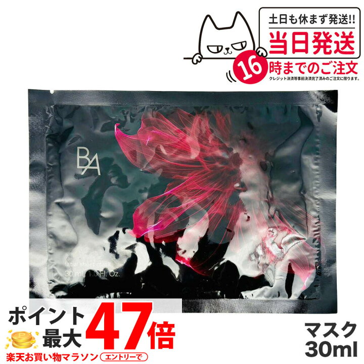 楽天市場】【国内正規品】POLA ポーラ B.A ローション シートマスク 1 