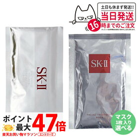 【25年製造 国内正規品】SK-II SK2 エスケーツー フェイシャル トリートメント マスク 25年製造 1/2/3/5/10枚 箱なし・6枚 箱あり ホワイトニング ソース ダーム リバイバル マスク 23年製造 1/2/3/5/10枚 箱なし SK2マスク マスク 送料無料 母の日