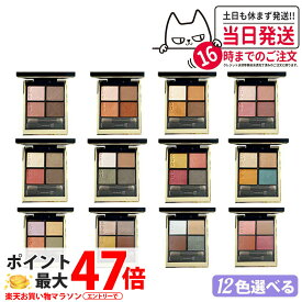 【12カラー選べる】SUQQU スック シグニチャー カラー アイズ #01 #02 #03 #04 #05 #06 #07 #08 #09 #10 #12 #13 suqqu スック アイシャドウ 送料無料 ギフト 誕生日 プレゼント