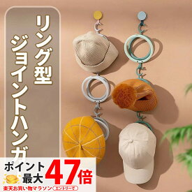 ジョイントハンガー 帽子 バッグ 収納 帽子ハンガー リング ハンガーフック 1個/2個セット/3個セット 連結自由自在 繋げる バック かばん 鞄 ハンガーラック バッグ収納 帽子掛け マフラー掛け 折り畳み可能 1000円ぽっきり 送料無料