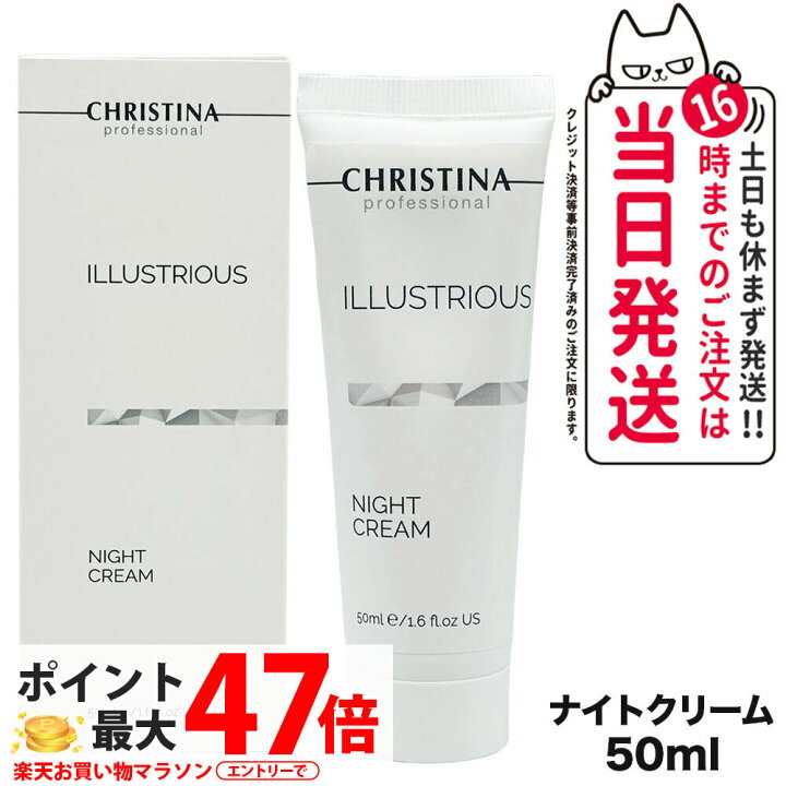楽天市場】CHRISTINA クリスティーナ イラストリアス ナイトクリーム 