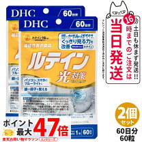 楽天市場】dhc ルテイン 60日（形状（サプリメント）タブレット 
