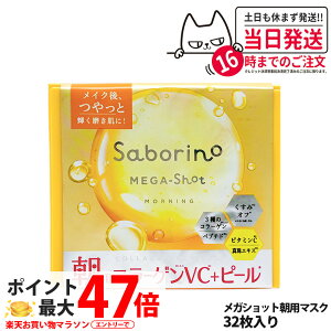 �y�������K�i�z�T�{���[�m SABORINO ���K�V���b�g ���p�c���s�[���}�X�N CC �t�F�C�X�p�b�N �t�F�C�X�}�X�N �V�[�g�}�X�N �ێ� �X�p�[�N���T���V���C���̍��� 32�� ��������