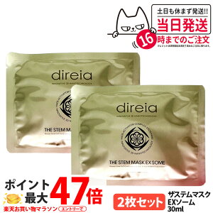 �y 2���Z�b�g�zDireia �f�B���C�A �U �X�e�� �}�X�N EX�\�[�� 30ml×1�� �ێ� �V�[�g�}�X�N ��������