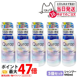 �y5�Z�b�g�zQURAP �L�����b�v ���b�s���O���C�X�g�V�����v�[ �{��440ml l��C �w�A�P�A �_���[�W �ێ� �r�^�~��C�U���� ��������