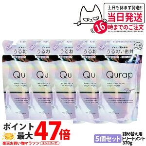 �y5�Z�b�g�zQURAP �L�����b�v ���b�s���O���C�X�g�g���[�g�����g �l�ߑւ��p 370g ��C �w�A�P�A �_���[�W �ێ� �r�^�~��C�U���� ��������