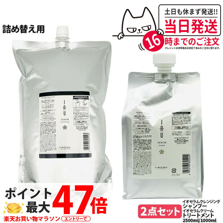 楽天市場】【2点セット 国内正規品】LebeL ルベル イオ セラム 
