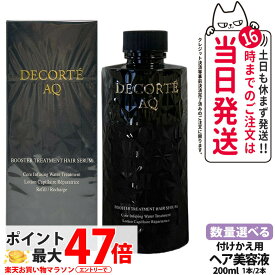 【国内正規品】コスメデコルテ AQ ブースティング トリートメント ヘアセラム 詰替用 200ml セラム しっとり まとまる ダメージケア ヘアケア DECORTE 1/2本 送料無料