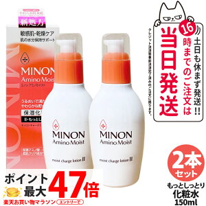 �y2�{�Z�b�g�E�������K�i�zMINON �~�m�� �A�~�m���C�X�g ���C�X�g�`���[�W ���[�V���� II �����Ƃ����Ƃ�^�C�v 150ml ���ϐ� �ێ����ϐ� �����P�A �ۏ��A�~�m�_ ��������