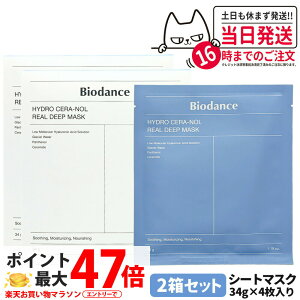 �y2���Z�b�g�z�o�C�I�_���X Biodance �n�C�h���Z���m�[�����A���f�B�[�v�}�X�N �V�[�g�}�X�N 34g �t�F�C�X�}�X�N �p�b�N �X�y�V�����P�A �X�L���P�A �o�C�I�_���X �Z���m�[�� ���A���f�B�[�v