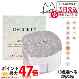 【国内正規品】コスメデコルテ フェイスパウダー 20g #00 #10 #11 #80 コスメデコルテ ルース パウダー #00 #01 #02 #03 #04 #05 #06 #07 #101 ルースパウダー COSME DECORTE KOSE 送料無料 リニューアル ギフト包装可能