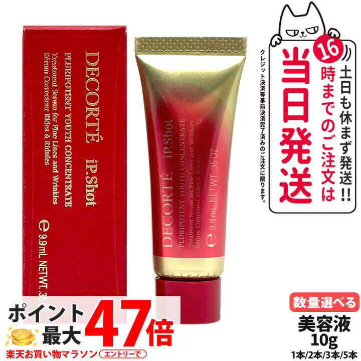 楽天市場】コスメデコルテ アイピー ショット プルリポテント ユース 