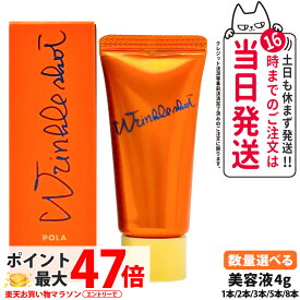 【国内正規品】POLA ポーラ リンクルショット メディカル セラム N 4g ミニサイズ シワ改善 美容液 アイクリーム スキンケア お試しサイズ サンプル 医薬部外品 送料無料
