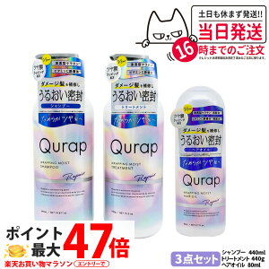 �y3�_�Z�b�g�zQURAP �L�����b�v ���b�s���O���C�X�g�g���[�g�����g �V�����v�[ �{�� 440g �l�ߑւ��p 370g �w�A�I�C�� ��C �w�A�P�A �_���[�W �ێ� �r�^�~��C�U���� ��������