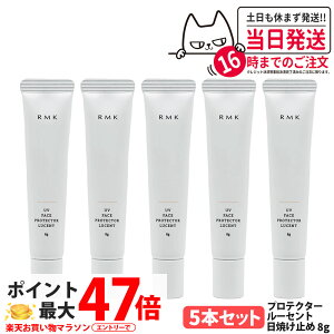 �y5�{�Z�b�g�zRMK UV �t�F�C�X�v���e�N�^�[ ���[�Z���g 8g SPF35 PA++++ ���ω��n ���Ă��~�� UV�P�A �A�[���G���P�[ ���� ��p �~�j�T�C�Y �������T�C�Y ���Ă��΍� ��������