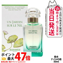 楽天市場】エルメス ナイルの庭（美容・コスメ・香水）の通販