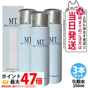 �y3�{�Z�b�g �������K�i�zMT���^�g���� CEB���[�V���� 150mL�bMETATRON ���ϐ� �ь��P�A �L�������� �ێ� ���ێ� ������ �q���� �G�C�W���O�P�A ��������