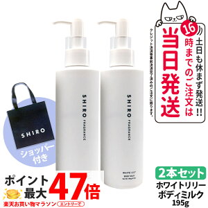 �y2�{�Z�b�g�E�V���b�p�[�t���E���Ȃ��z�V�� SHIRO �{�f�B�~���N �z���C�g�����[ 195g �ێ����t �S�g�p���t �{�f�B�X�N�P�A �V�A�o�^�[ �z�� ���� �����ߍ��z �������� ���Ȃ��݂��ǂ� ���� ��