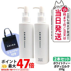 �y2�{�Z�b�g�E�V���b�p�[�t���E���Ȃ��z�V�� SHIRO �{�f�B�~���N �z���C�g�e�B�[ 195g �ێ����t �S�g�p���t �{�f�B�X�N�P�A �V�A�o�^�[ �z�� ���� �����ߍ��z �������� ���Ȃ��݂��ǂ� ���� ��