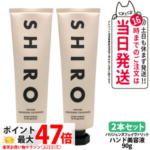 �y2�{�Z�b�g�E���Ȃ��z�V�� SHIRO �p���W�F���k�t�F�C���@���b�g �n���h���e�t 90g ���� �ێ� ���� �n���h�N���[�� ���e�t �n���h�P�A �ێ����� �v���[���g ��������