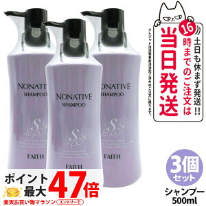 �y3�{�Z�b�g�E�zFAITH �t�F�[�X �m�i�e�B�u �V�����v�[ 500ml NONATIVE SHAMPOO �w�A�P�A �n���P�A ���邨�� �n���R�V �������� �w�A�p�b�N �g���[�g�����g ��C ��������
