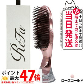 リファ ReFa イオンケアブラシプレミアム ローズゴールド ヘアブラシ 美髪 スカルプケア スカルプブラシ 頭皮マッサージ 頭皮ケア プレゼント ブラッシング ION CARE BRUSH PREMIUM 送料無料