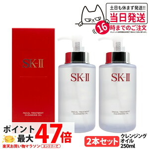 �y2�{�Z�b�g 2026�N���� �������K�i�zSK-II SK2 �G�X�P�[�c �t�F�C�V���� �g���[�g�����g �N�����W���O �I�C�� 250ml ���C�N���Ƃ� �N�����W���O�I�C�� ��������