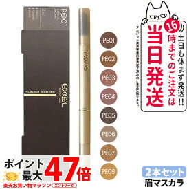 【2本セット カラー選べる リニューアル】エクセル ザ プライムアイブロウ 3機能1体型 PE01 / PE02 / PE03 / PE04 / PE05 / PE06 / PE07 / PE08 アイブロウ ペンシル パウダー ブラシ EXCEL スクリューブラシ 眉メイク ナチュラルメイク メイクアップ 送料無料