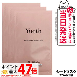 �y3���Z�b�g�z�����X Yunth �V�[�g�}�X�N 22ml �ێ� �X�y�V�����P�A W�L������ ���r��h�~ ���e�t ������ �q���� �����ɂ�邭���݃P�A ���O���𗁂т����̃P�A ������h�~ �ь� �A���R�[���t