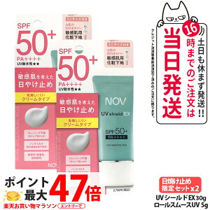 2�_�Z�b�g�y����Z�b�g �������K�i�z��Ֆ�i NOV �m�u UV �V�[���h EX 30g + �m�u �x�[�X�R���g���[���X���[�X UV 5g �i�~�j�T�C�Y�j SPF50+ PA++++ ���Ă��~�� UV�P�A �N���[�� ���O�� ���Ă��΍� �q