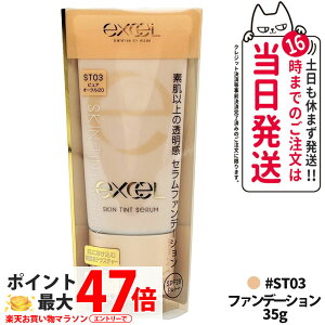 �y�������K�i�zEXCEL �G�N�Z�� �X�L���e�B���g �Z���� ST03 �s���A�I�[�N��20 35g SPF28 PA++ ���L�b�h�t�@���f�[�V���� �Z�����t�@���f�[�V���� �t�@���f�[�V���� �X�L���P�A�� UV�J�b�g ��������