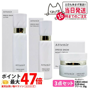 �y3�_�Z�b�g �������K�i�zAttenir �A�e�j�A �h���X�X�m�[ ���[�V���� 150ml + �f�C�G�}���W���� 60ml + �i�C�g�N���[�� 35g ��򕔊O�i ���ϐ� ���t �N���[�� �X�L���P�A ���ӗp ���Z�� �݂��݂���
