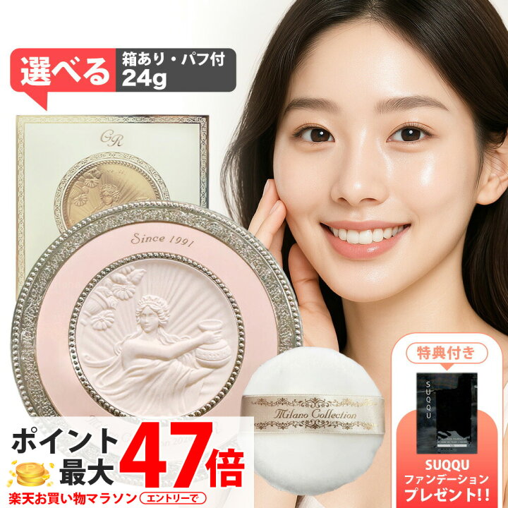 楽天市場】【2026新発売☆特典付き】ミラノコレクション フェース 