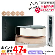 【カラー選べる 国内正規品】スック SUQQU ザ ファンデーション SPF30・PA++ #205 #110 #105 #020 #210 3…