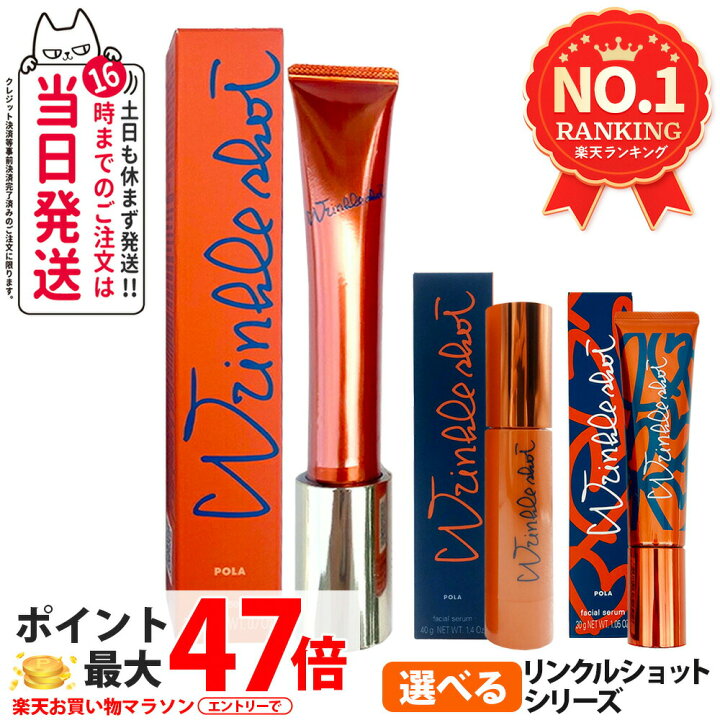 楽天市場】【国内正規品・数量限定】POLA ポーラ リンクルショット 