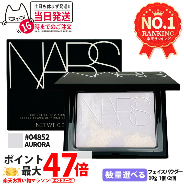 楽天市場】NARS ナーズ ライトリフレクティング プリズマティック 