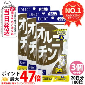 【3個セット 賞味期限2029年以降】DHC ディーエイチシー オルニチン 20日分 100粒 サプリメント 健康食品 健康サプリ 美容サプリ 健康応援 飲む 送料無料
