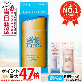 資生堂 アネッサ パーフェクトUV 全8種 スキンケアミルクNA / スキンケアミルクNA セットb / スキンケアジェルNA / スキンケアジェルNA セットb / ブライトニングジェル / マイルドジェル / マイルドミルクNA / デイセラム 各種選べる 送料無料