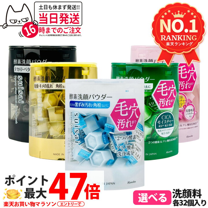 楽天市場】【選べる ポスト投函】カネボウ スイサイ ビューティクリア 