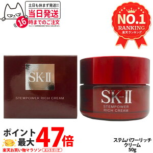 yKi 24N10zSK-II SK2 GXP[c[ Xep[ b` N[ ( 50g ) SK-2 eN[ Stempower Rich Cream SKII Ki ێ ϕi  XLPA RX20 30 40 50 e