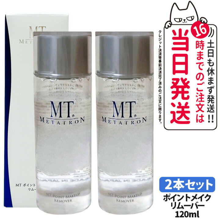 楽天市場】【国内正規品】リニューアル メタトロン化粧品 MT ポイント 