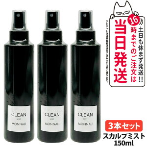 MONNALI CLEAN i N[ XJv~Xg 150ml wA~Xg ubNV[Y X^CO Xv[ wAPA GCWOPA XJvPA Y fB[X Tꔄi 1/2/3{ 