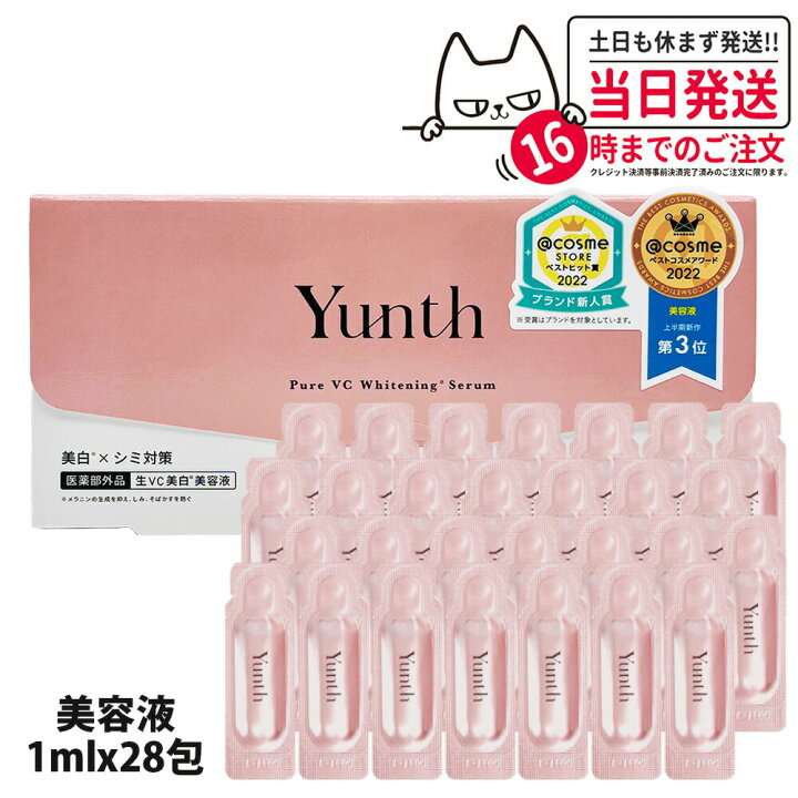 楽天市場】【種類選べる 国内正規品】Yunth ユンス 生ビタミンC美白 