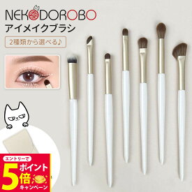 【26日01:59までエントリーでP5倍】【選べる 専用ポーチ付き】NEKODOROBO アイメイクブラシ 4本セット 7セット メイクブラシ メイクブラシセット アイシャドウブラシ コンシーラーブラシ ブラシ 持ち運び ポーチ ケース 可愛い お試し 初心者 ギフト プレゼント