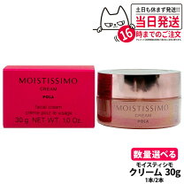 楽天市場】pola モイスティシモ クリームの通販
