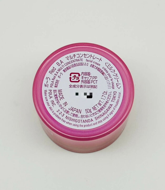 楽天市場】【国内正規品】POLA ポーラ Red B.A マルチコンセントレート 