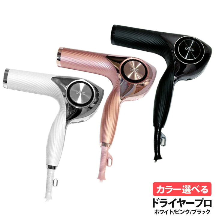 楽天市場】【国内正規品】ReFa リファ ビューテック ドライヤープロ 