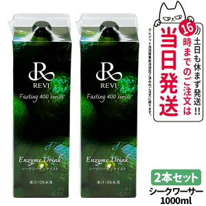 yIׂzREVI ByfhN400 1000mL ~bNXx[eCXg V[N[T[ t@XeBO REVI Enzyme Drink eCXg e yf h{⋋  yf qA_ v