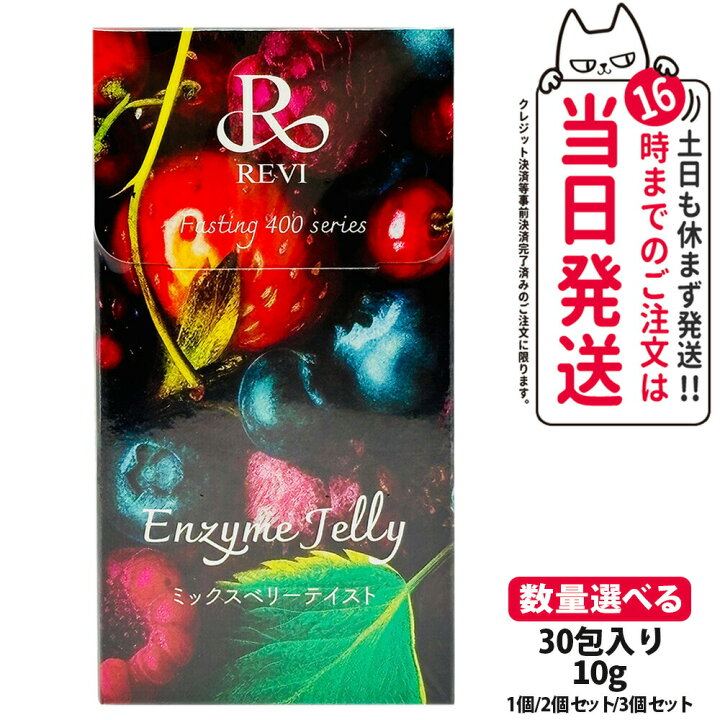 楽天市場】【選べる 賞味期限2026/07】REVI ルヴィ 400エンザイム 