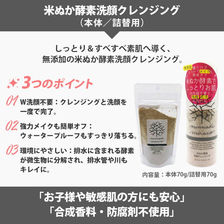 楽天市場】【3個セット】みんなでみらいを 米ぬか酵素 洗顔 